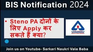 BIS Steno PA दोनों के लिए आप कर सकते है क्या? #BIS_Steno_PreviousYearCutoff #BIS_PA_PreviousYearCuto