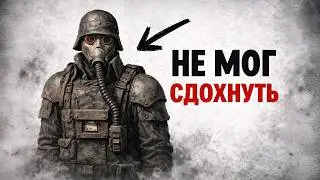 КРИГОВЕЦ, КОТОРЫЙ НИКАК НЕ МОГ СДОХНУТЬ