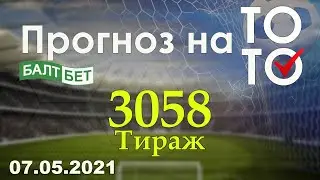 Прогноз на тираж 3058 Суперэкспресс Балтбет 07.05.2021