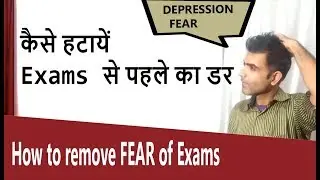 How to remove FEAR of Exams - UGC CBSE NET by Kumar Bharat