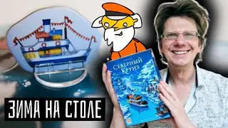 СЕВЕРНЫЙ КРУИЗ ⛄ Зима на столе! 🦌 Круиз по Северным Землям! Соло-режим лучшего гида России!