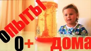 Делаем эксперименты для детей, опыты, волшебная лампа, шары!!!!