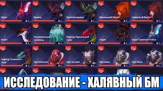 [Project V4] ГАЙД по Исследованию l Как быстро поднять халявный БМ?