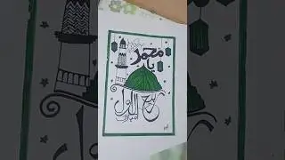 Jashan Eid Milad Un Nabi Mubarak || Rabi ul Awal mubarak #eidmiladunnabi #shorts #rabiulawal #art