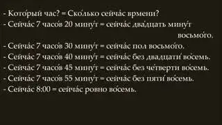 Который час         диалог