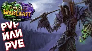 Sirus WoW  / Лучший сервер / PVP ИЛИ PVE / ЧИЛ