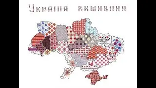 Презентація: Україна вишивана 2017.