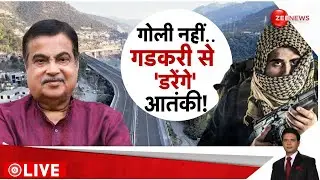 Rajneeti: गडकरी के इस ऑपरेशन से कांपा पाकिस्तान! | Nitin Gadkari Operation | Pakistan |Jammu Kashmir