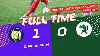 Крумовград - БОТЕВ 1:0 (13 кръг, сезон 2023/24)