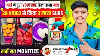 भाई ने पुरा YouTube हिला डाला मात्र 29 VIDEO से किया 3 लाख SUBS 💹 | Best youtube channel Ideas 2025