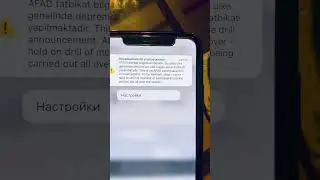 Я в шоке! На Айфоне в Турции сработала сигнализация о землетрясении