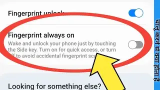 fingerprint always on kya hai Wake and unlock your phone just  touching #fingerprint #tiptopandroid