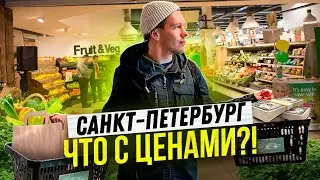 Реальные ЦЕНЫ на продукты в ПИТЕРЕ в 2024 // быстро и без воды