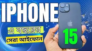 iPhone 15 : এটাই সেরা আইফোন ? ৯০ হাজারে !