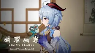 【原神/Genshin】麟躍幽岩 - Qilin's Prance / Concert ver.  Extended