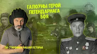 Па старонках нашай гісторыі. Андрэй Вусаў