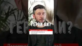 Герои ли? #russia #россия #russiaukrainewar #война #putin #war #русские #russian #short #путин