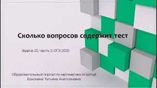 Сколько вопросов содержит тест, ОГЭ 2020