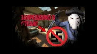 Запрещенные ники в Steam.