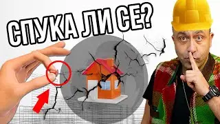 Наистина ли Цените на Имотите ще се Сринат Както Пишат в Доклада на Уникредит