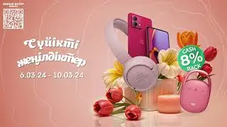 Сүйікті жеңілдіктер 06.03 - 10.03