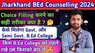 Choice Filling करने का सही तरीका क्या है ?🤔 Jharkhand BEd Counselling 2024 🔥 II Cherry Aspirants