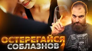 Остерегайся соблазнов на правом пути // Марко Бондаренко