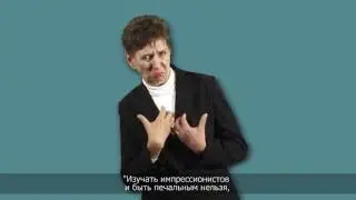 Татьяна Давиденко говорит об импрессионизме и новом музее. На жестовом языке, с субтитрами