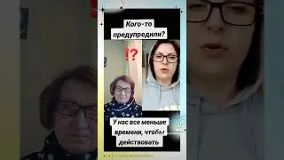 Кого -то предупредили?