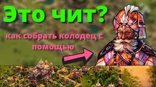 Новый схематоз с получением Колодцев Желаний!