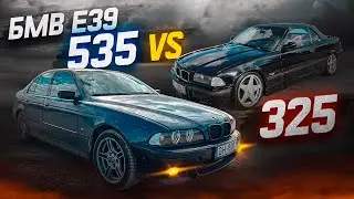 БМВ 325i ПРОТИВ 535 НА V8