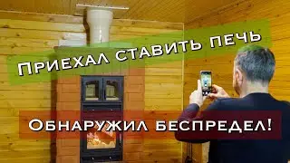 Печь цена под ключ и сюрприз дымохода