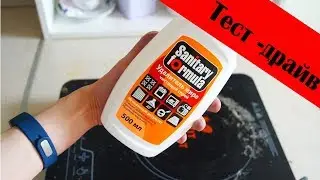 тест- драйв удалителя жира из Фикс  прайс