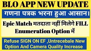 Blo App Me Sir Form Kaise Bhare | blo app se enumeration form kaise bhare | blo form fill up 