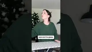 Злая сестра