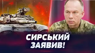 🚨ТЕРМІНОВО! КУРЩИНА: ЗАЯВА СИРСЬКОГО ПРО ОТОЧЕННЯ ЗСУ! ЩО ВІДБУВАЄТЬСЯ НА ФРОНТІ ПРЯМО ЗАРАЗ?