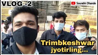 #Vlog-2 l TRIMBKESHWAR JYOTIRLING DARSHAN l Trimbkeshwar Vlog l