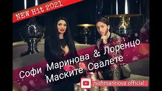 Софи Маринова & Лоренцо - Маските Свалете /Sofi Marinova & Lorenzo - Maskite Svalete