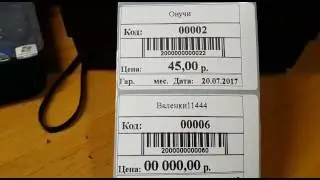 Тест печати этикеток на принтере Xprinter XP-365B с программы Тирика-Магазин v 7.4