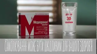 Медихронал - рекламный ролик 10сек