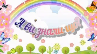 Екскурсія закладом дошкільної освіти №8"Пролісок"