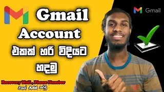 How to create Gmail account Correctly | Gmail Account එකක් හරි විදියට හදමු | ✅ 😊