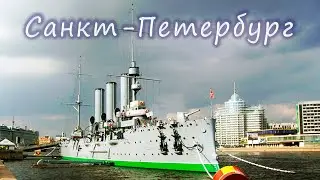 Санкт-Петербург.Экскурсия по рекам и каналам.Крейсер