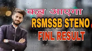 RSMSSB STENO FINAL RESULT UPDATE✓ RSMSSB FINAL EXPECTED CUT OFF✓ RSMSSB STENO RESULT