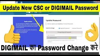 How To Recover Or Change Reset CSC Or Digimail Password | New Digimail Password Banana Sikhe - 2020