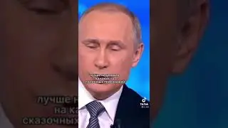 ВВ не верит в сказки.