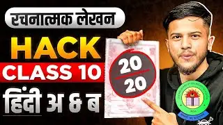 Class 10 Hindi Writing Section in One Shot 🔥||रचनात्मक लेखन Class 10 ||औपचारिक पत्र ||ईमेल लेखन||