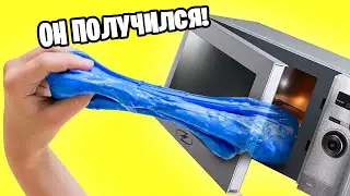 Слайм в микроволновке без клея и загустителя / Как сделать слайм