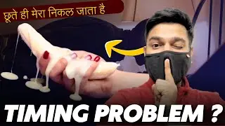 Timing Problem ? छूते ही मेरा निकल जाता है  ? Tips to Last Longer in Bed