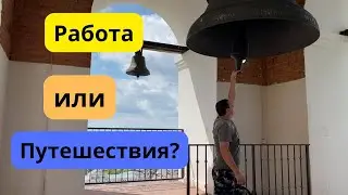 Работа или путешествия? Подмосковье, Нижний Новгород, Арзамас - Часть 1